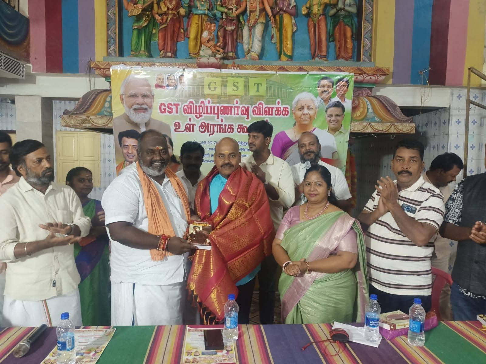 GST விழிப்புணர்வு கூட்டம்.