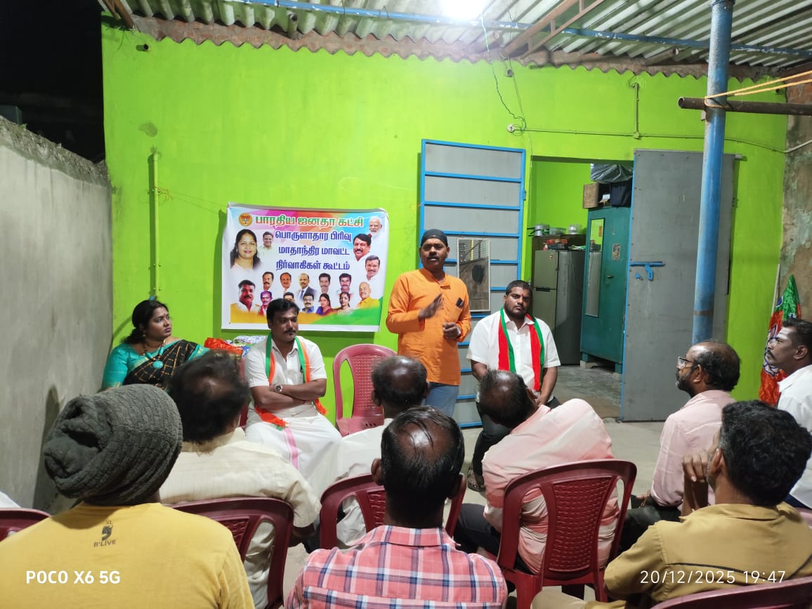 மத்திய சென்னை கிழக்கு மாவட்டத்தில் பொருளாதாரப் பிரிவின் கூட்டம்